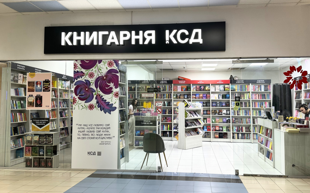 Книгарня КСД