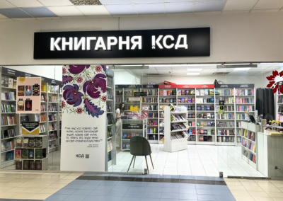 Книгарня КСД