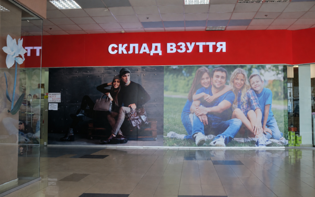 Склад взуття