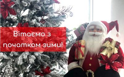 ТЦ “Скриня” вітає з початком зими!